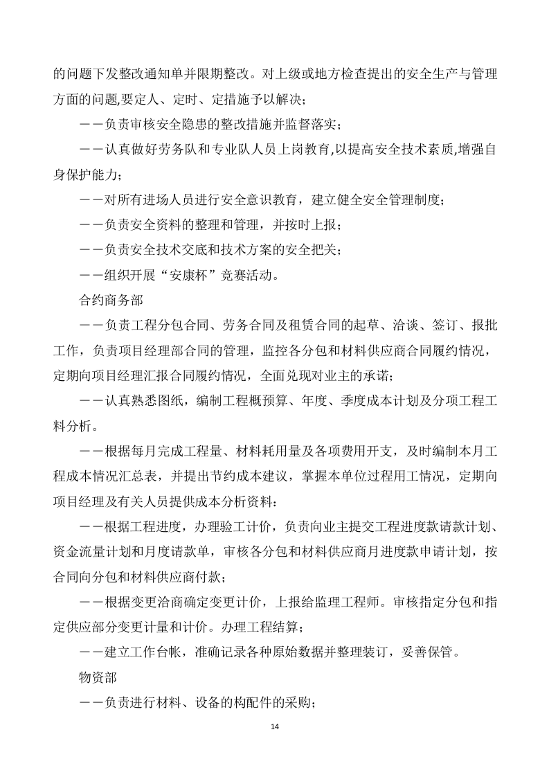 老旧小区改造工程（设计+施工）190页.doc 第15页