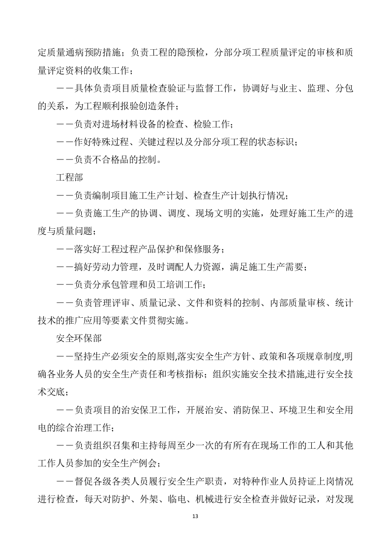 老旧小区改造工程（设计+施工）190页.doc 第14页