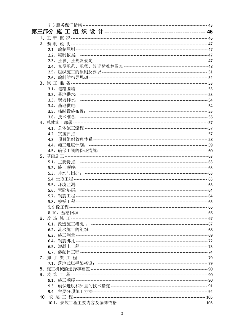 老旧小区改造工程（设计+施工）190页.doc 第3页