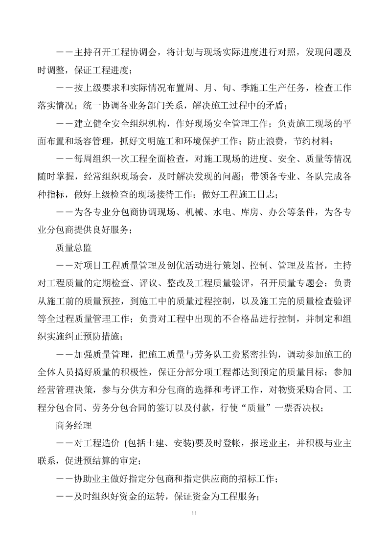 老旧小区改造工程（设计+施工）190页.doc 第12页