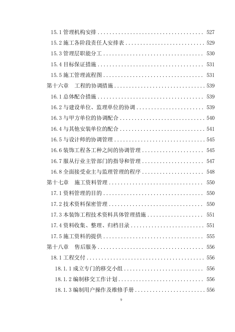老年人家庭适老化改造投标方案572页.doc 第9页