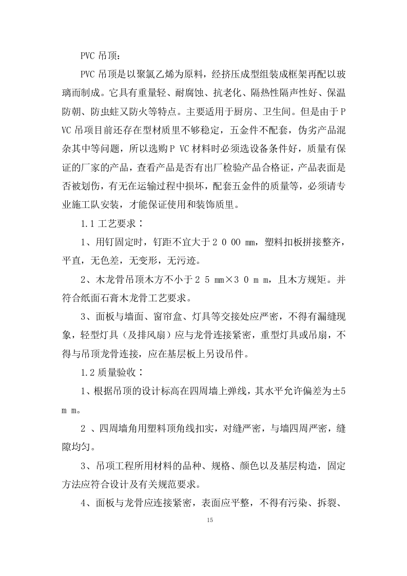 老年人家庭适老化改造投标方案572页.doc 第15页