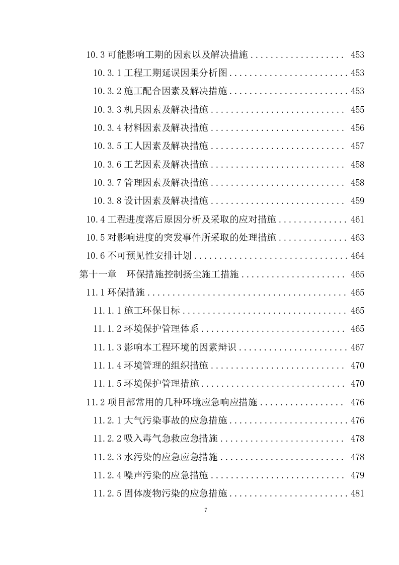 老年人家庭适老化改造投标方案572页.doc 第7页
