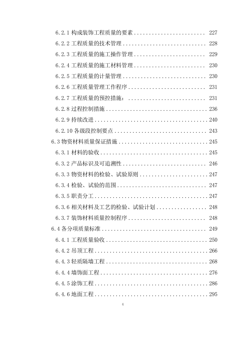 老年人家庭适老化改造投标方案572页.doc 第4页