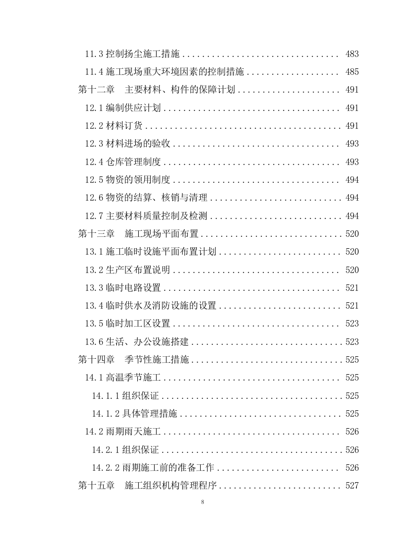 老年人家庭适老化改造投标方案572页.doc 第8页