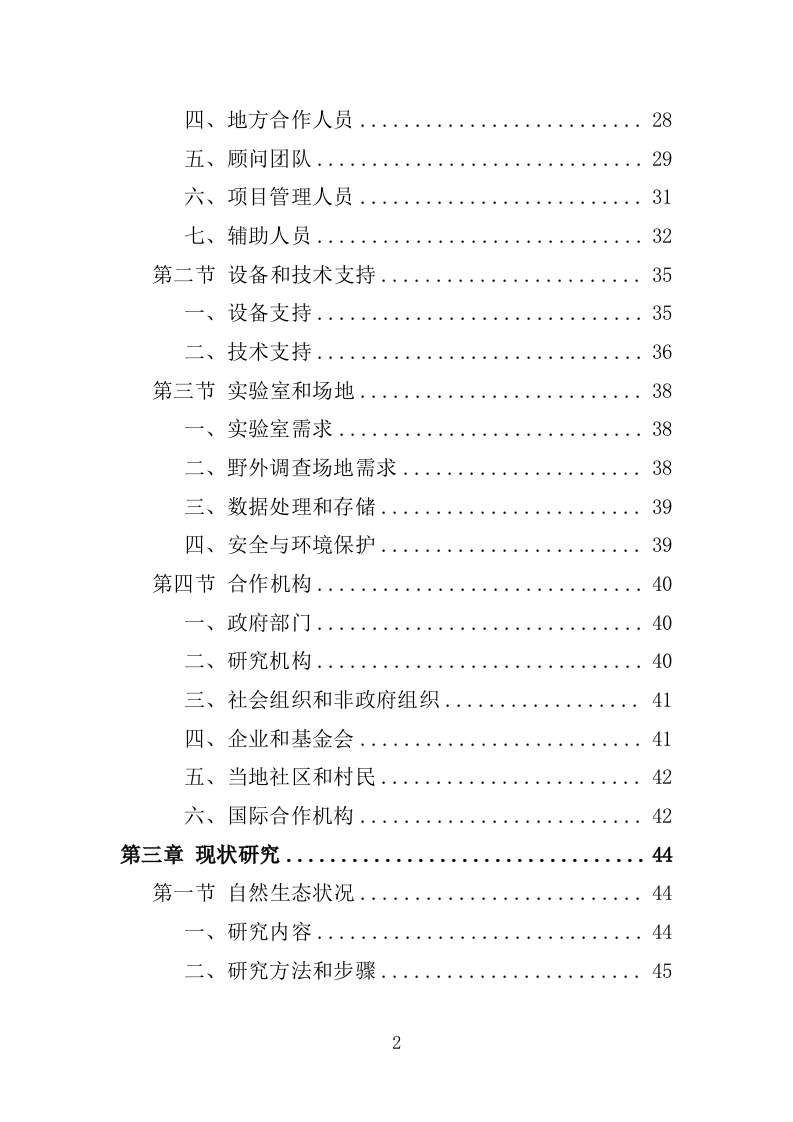 罗山生态保护修复专题研究投标方案246.doc 第2页
