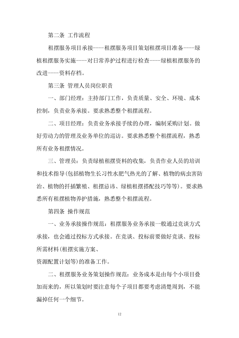绿植租摆服务方案153.docx 第12页