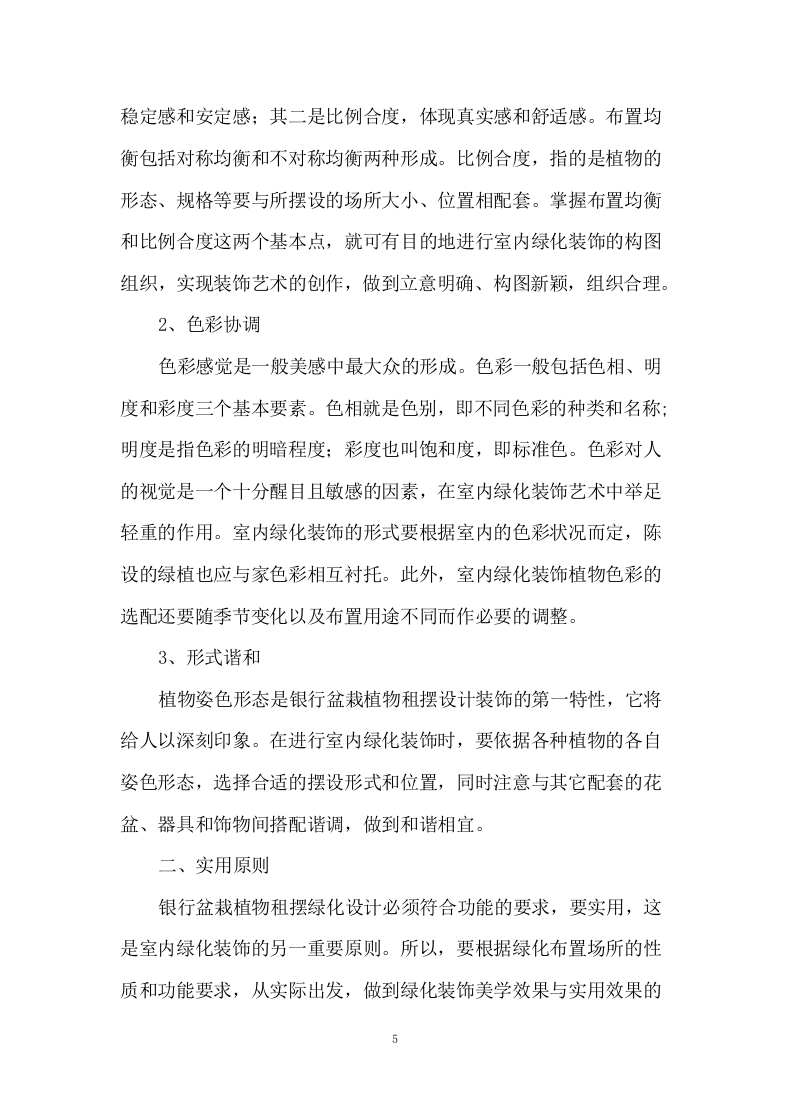 绿植租摆服务方案153.docx 第5页