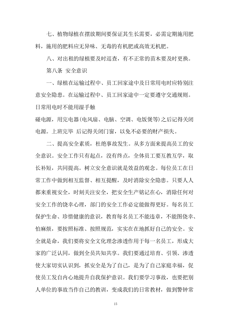 绿植租摆服务方案153.docx 第15页