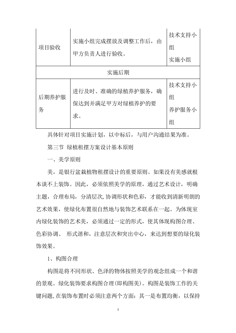 绿植租摆服务方案153.docx 第4页