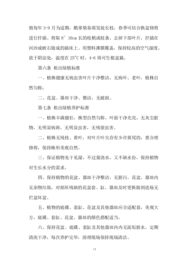 绿植租摆服务方案153.docx 第14页