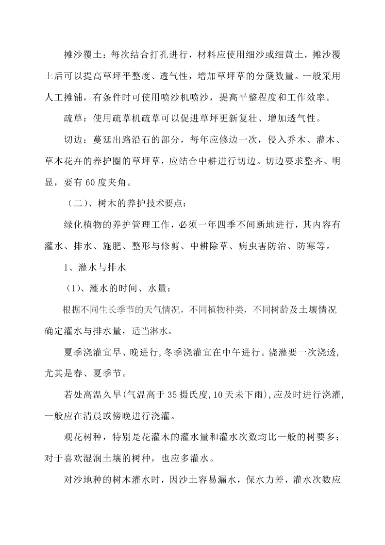 绿化工程施工方案214页.docx 第13页