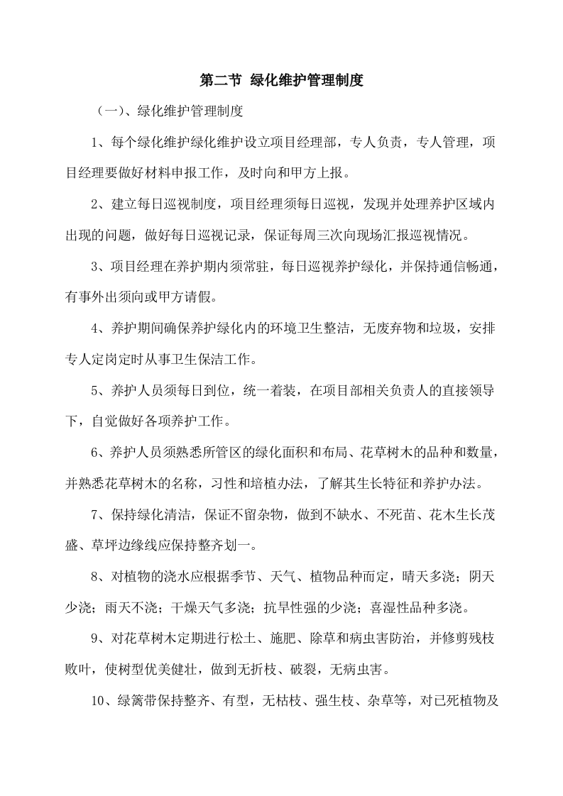 绿化工程施工方案214页.docx 第7页