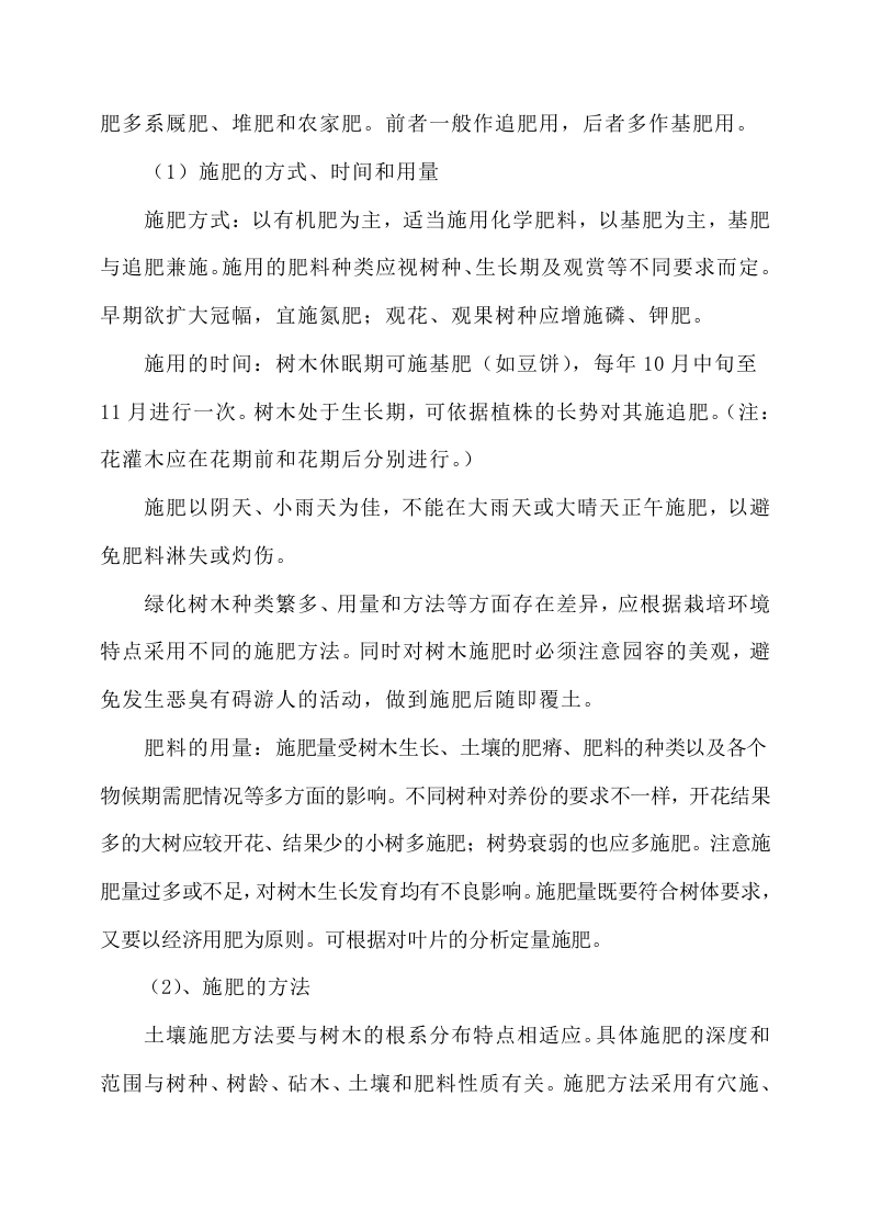 绿化工程施工方案214.docx 第15页