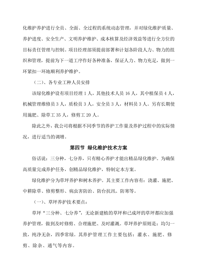 绿化工程施工方案214.docx 第11页