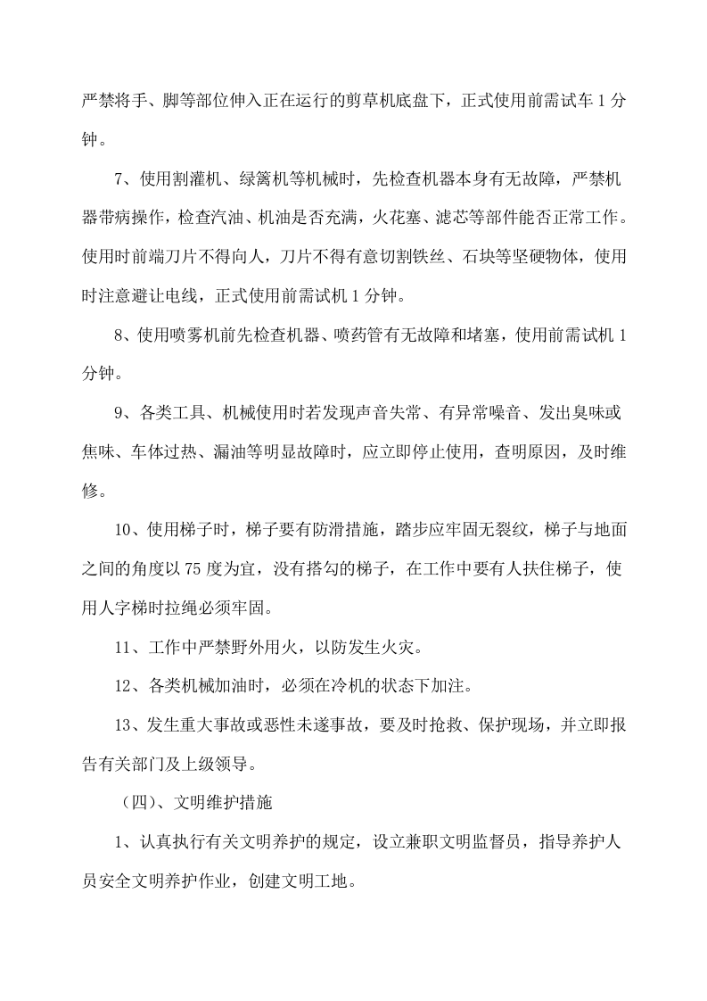 绿化工程施工方案214.docx 第9页