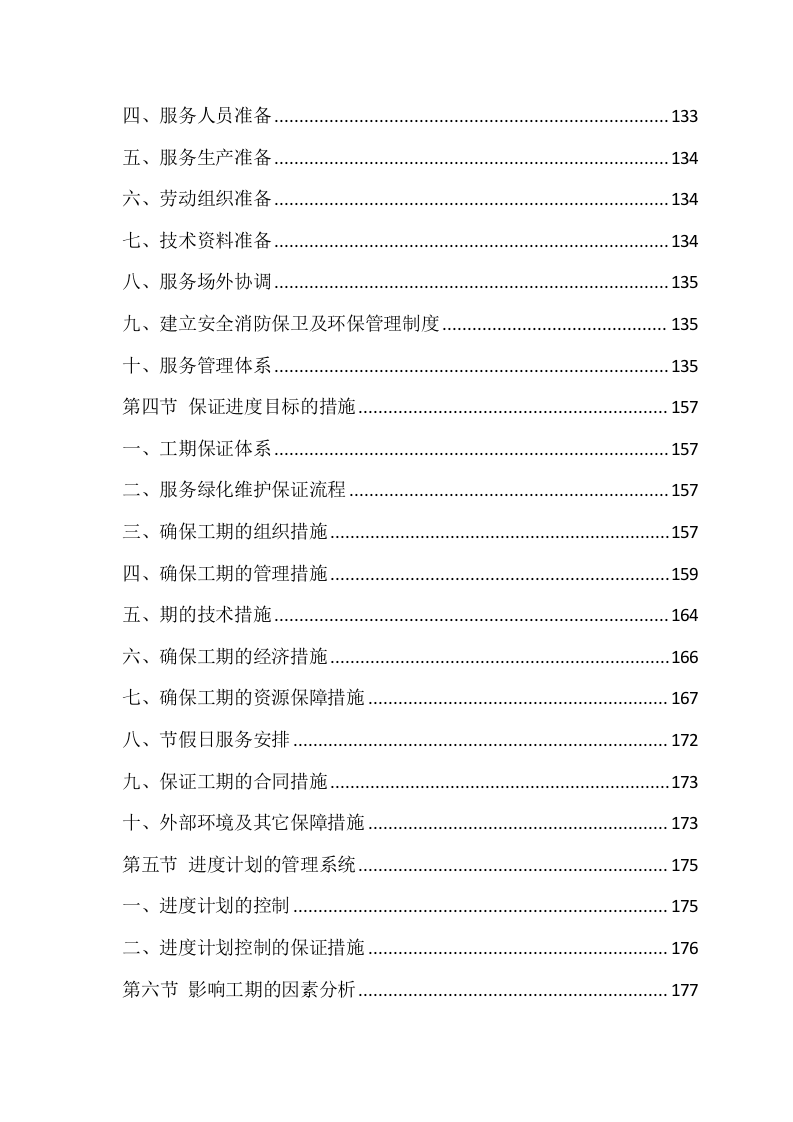 绿化工程施工方案214.docx 第3页