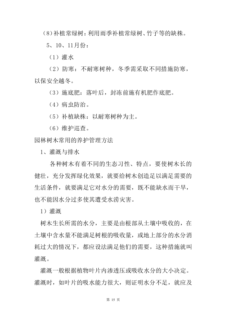 绿化保洁服务方案226页.doc 第15页