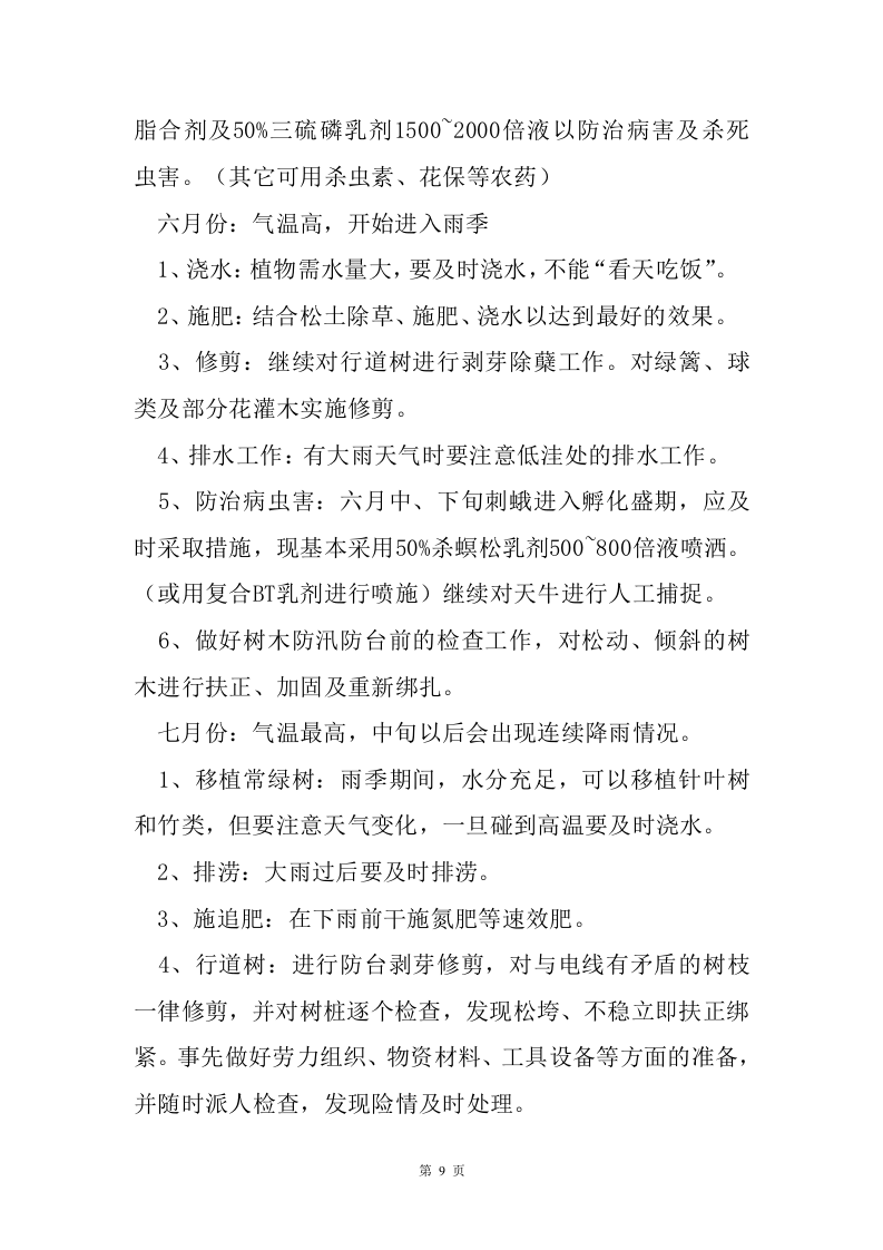 绿化保洁服务方案226页.doc 第9页