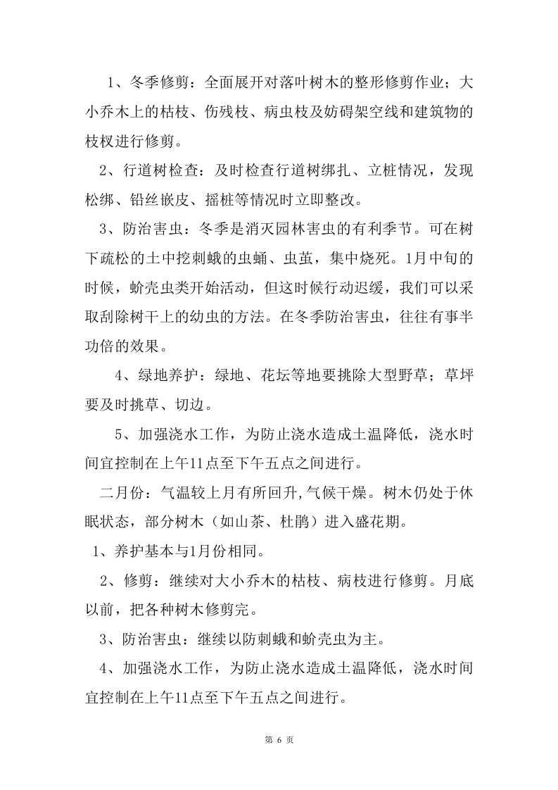 绿化保洁服务方案226页.doc 第6页