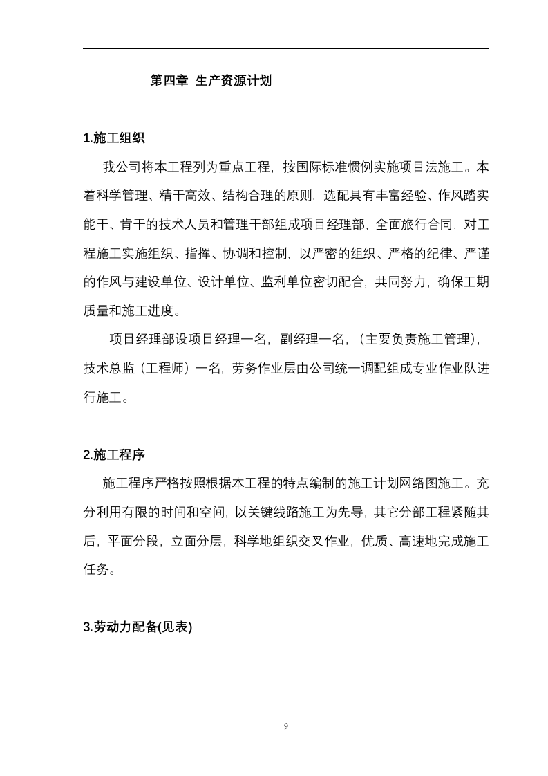 综合楼消防系统设备购置及安装工程 技术方案 87页.doc 第9页