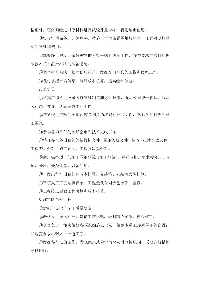 维修改造办公大楼维修改造项目施工组织设计230页.doc 第13页