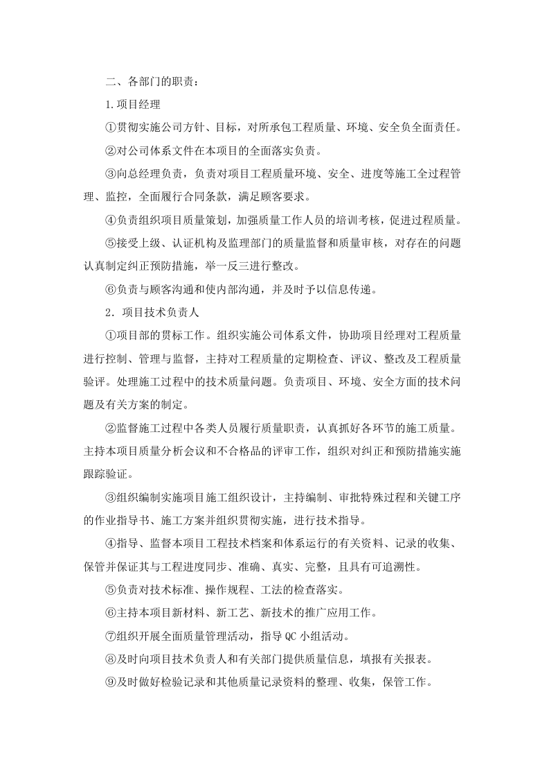 维修改造办公大楼维修改造项目施工组织设计230页.doc 第11页