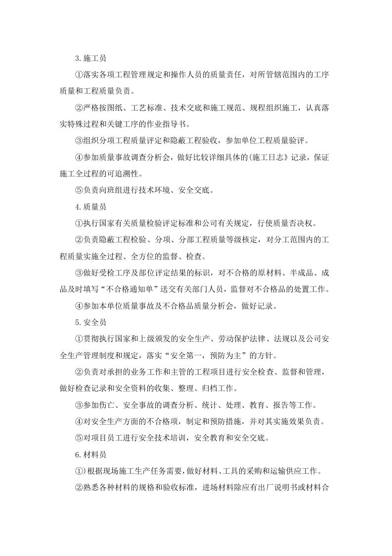 维修改造办公大楼维修改造项目施工组织设计230页.doc 第12页
