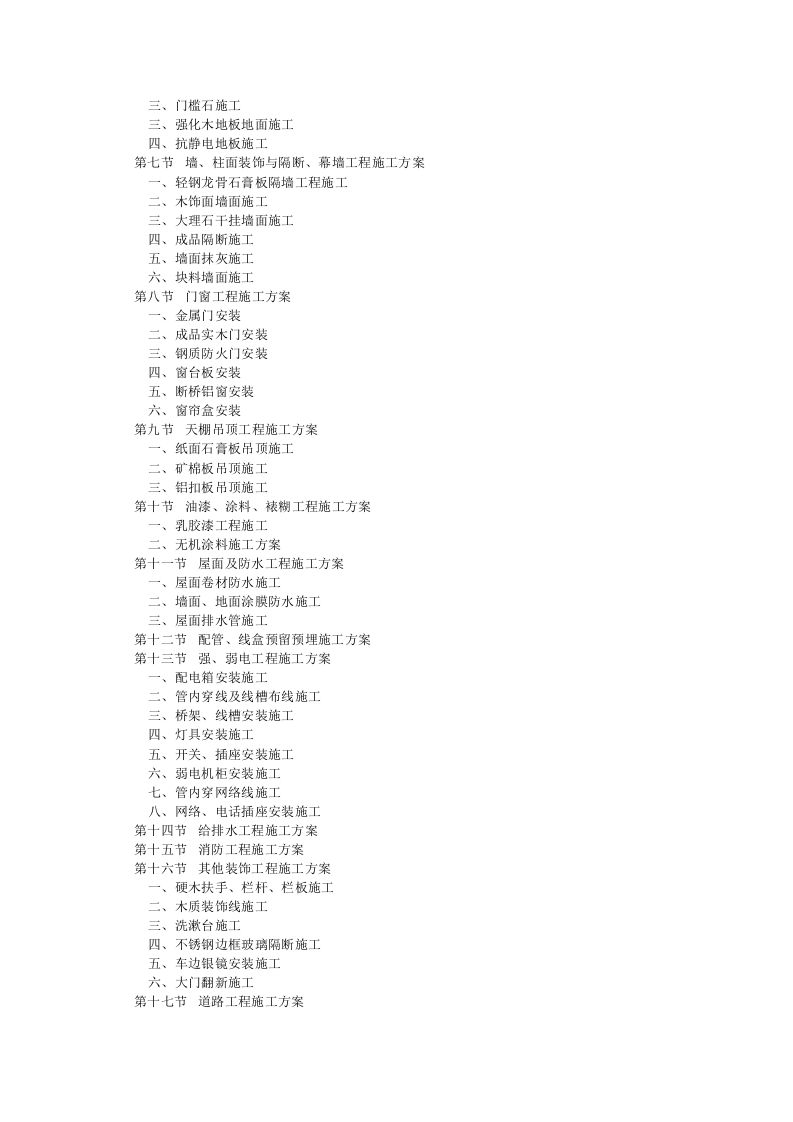 维修改造办公大楼维修改造项目施工组织设计230页.doc 第3页