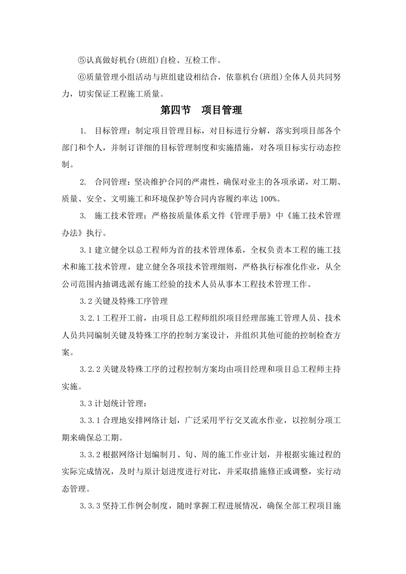 维修改造办公大楼维修改造项目施工组织设计230页.doc 第14页