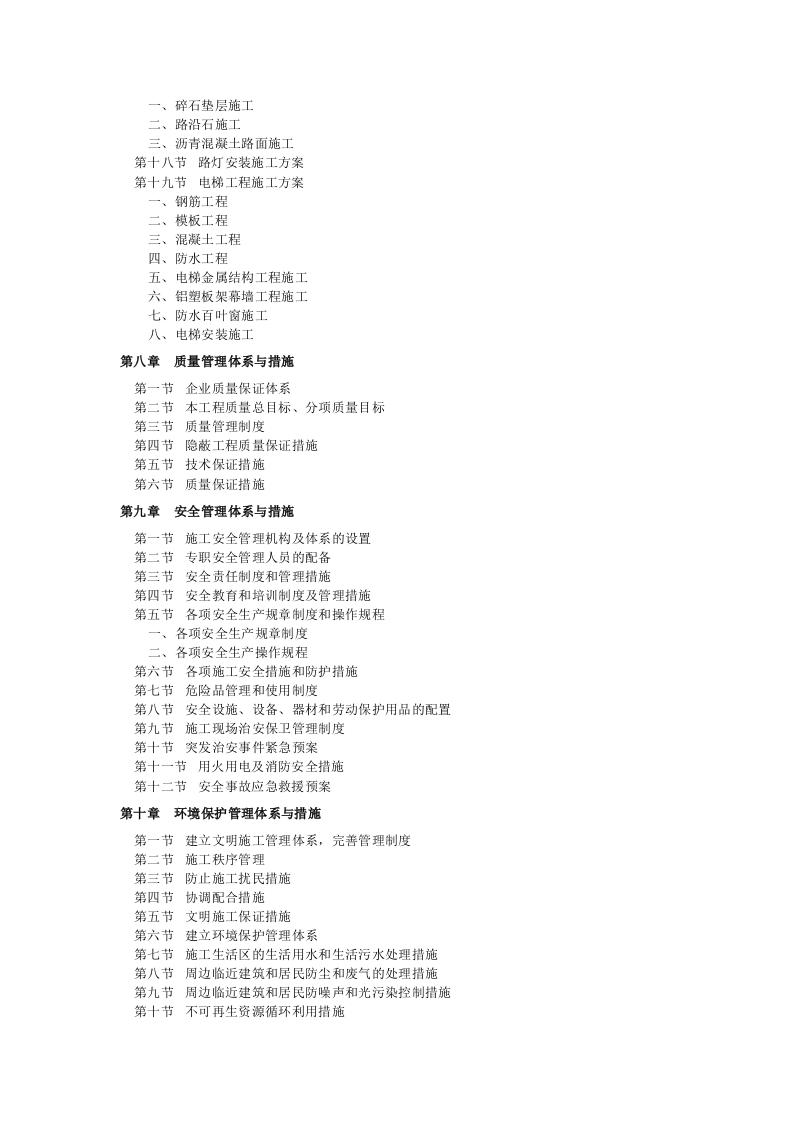 维修改造办公大楼维修改造项目施工组织设计230页.doc 第4页