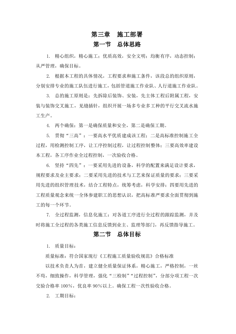 维修改造办公大楼维修改造项目施工组织设计230页.doc 第8页