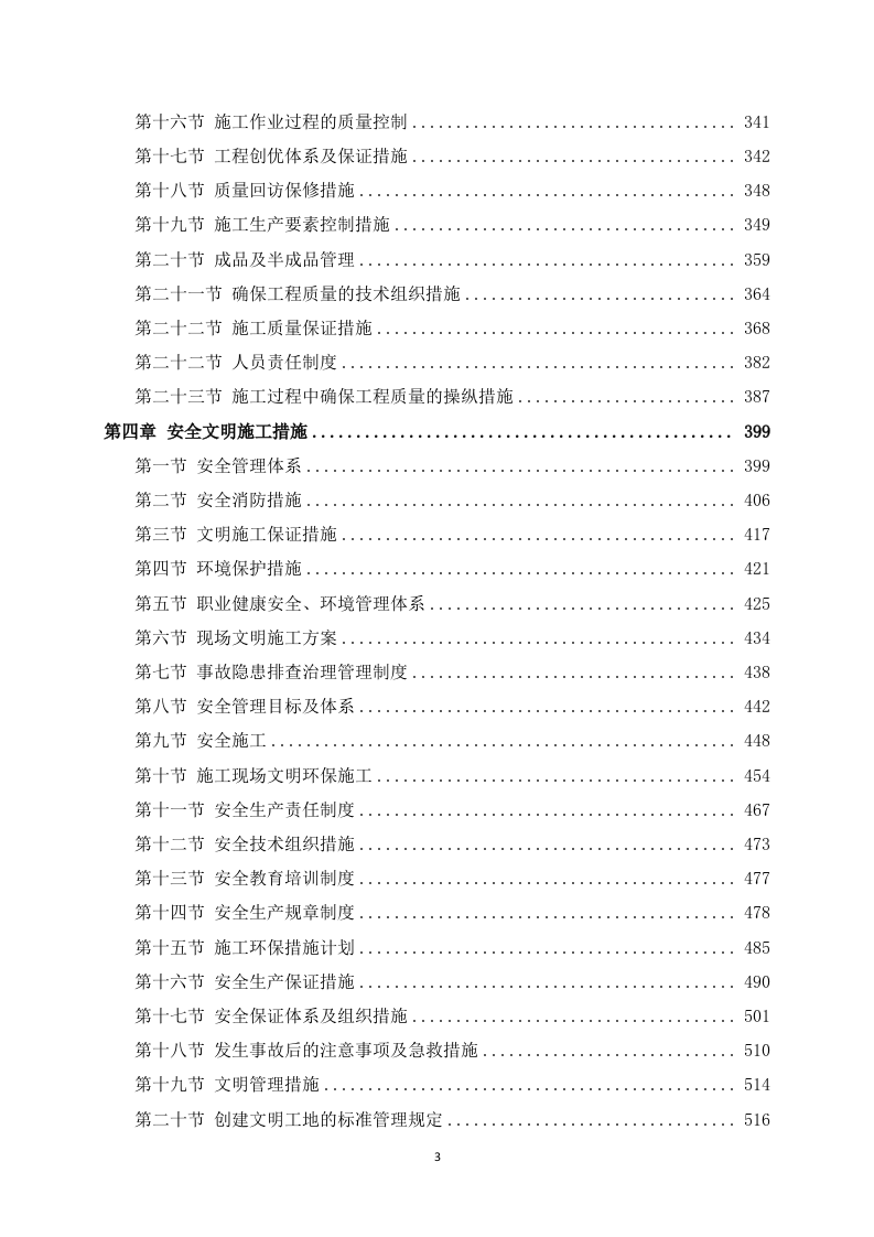 给水管道工程施工方案641页.docx 第3页