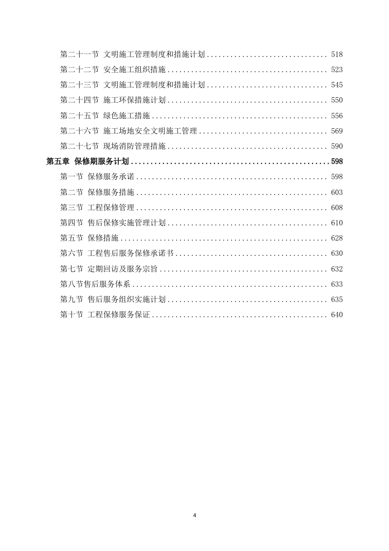 给水管道工程施工方案641页.docx 第4页