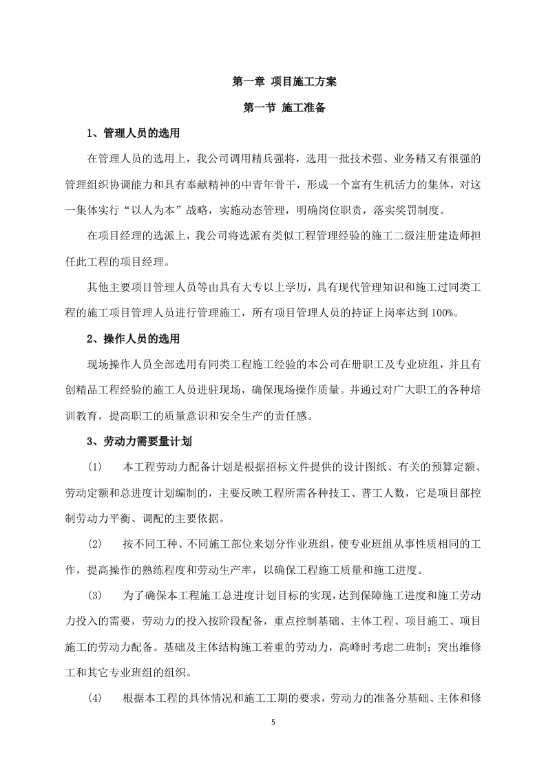 给水管道工程施工方案641页.docx 第5页