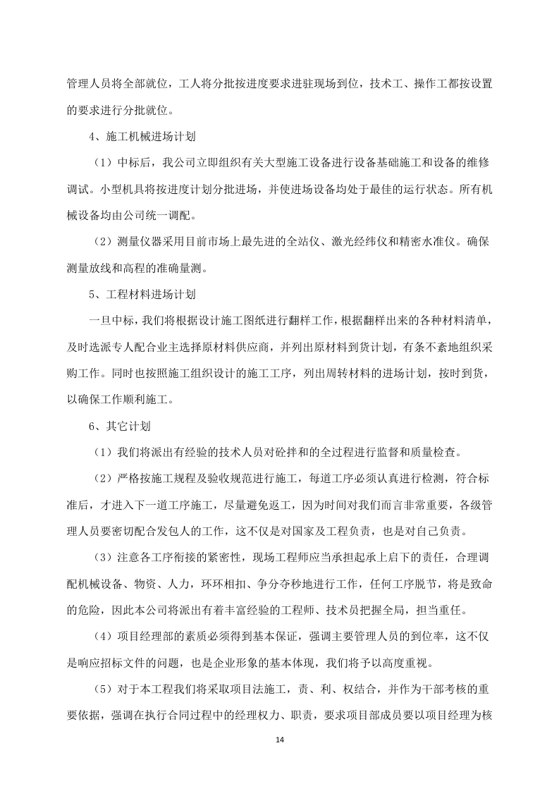 给水管道工程施工方案641页.docx 第14页