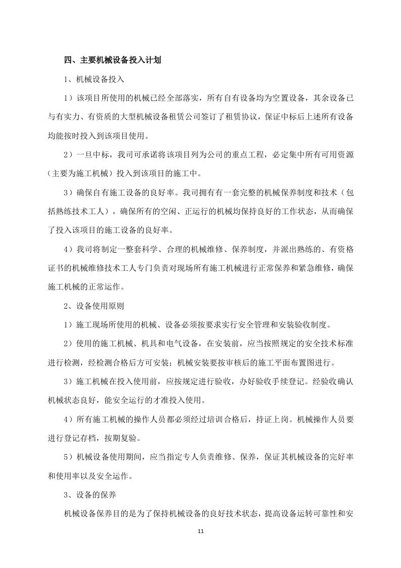 给水管道工程施工方案640.docx 第11页