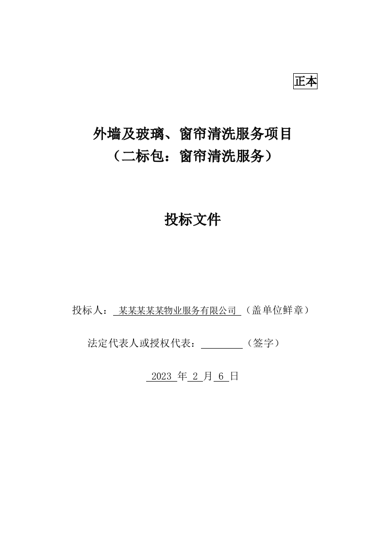 窗帘更换清洗服务281页.doc 第1页