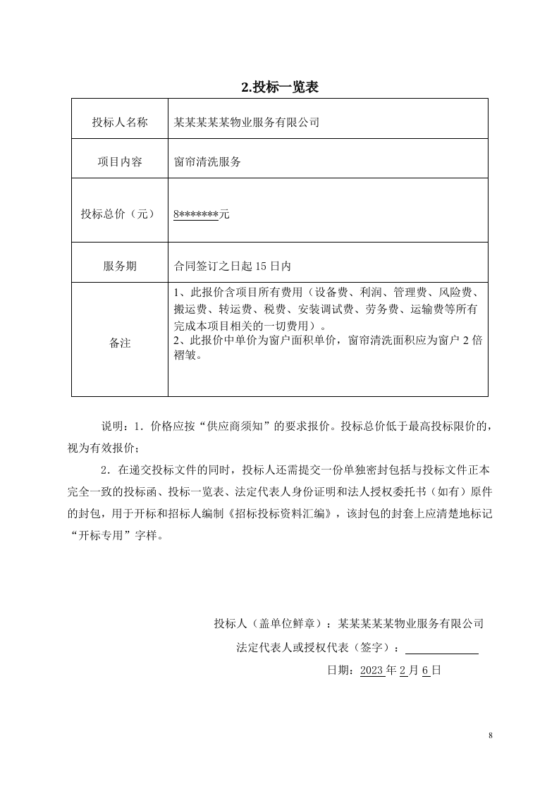 窗帘更换清洗服务281页.doc 第8页