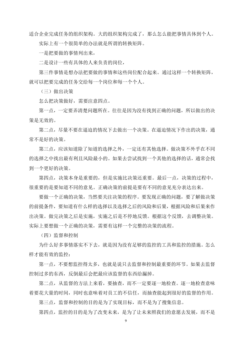 空调维保服务投标方案247页.docx 第9页