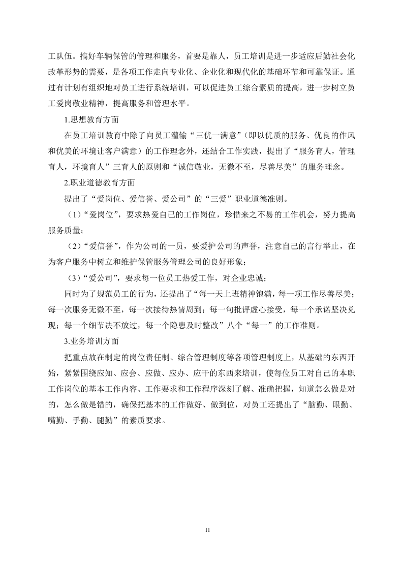 空调维保服务投标方案247页.docx 第11页