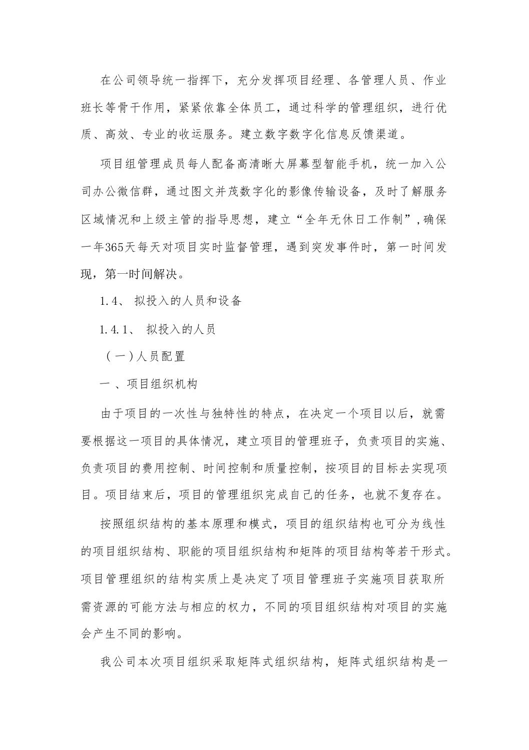 秸秆收运作业项目投标方案（技术标_208页）.docx 第13页
