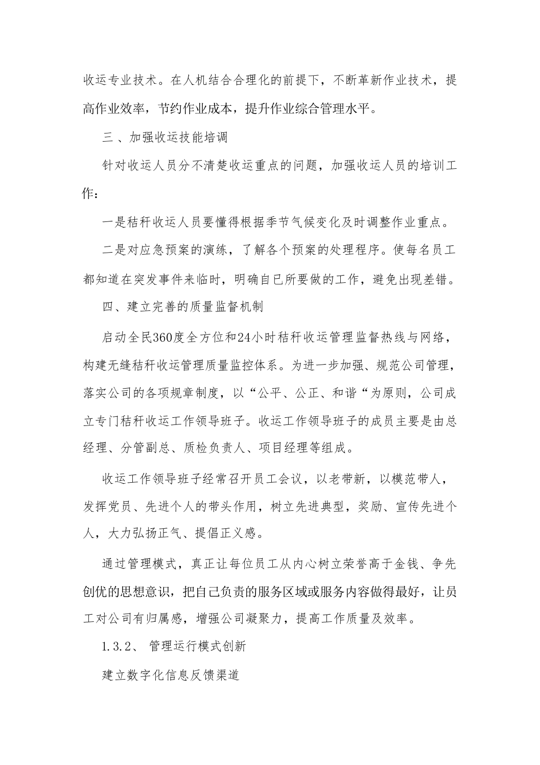 秸秆收运作业项目投标方案（技术标_208页）.docx 第12页
