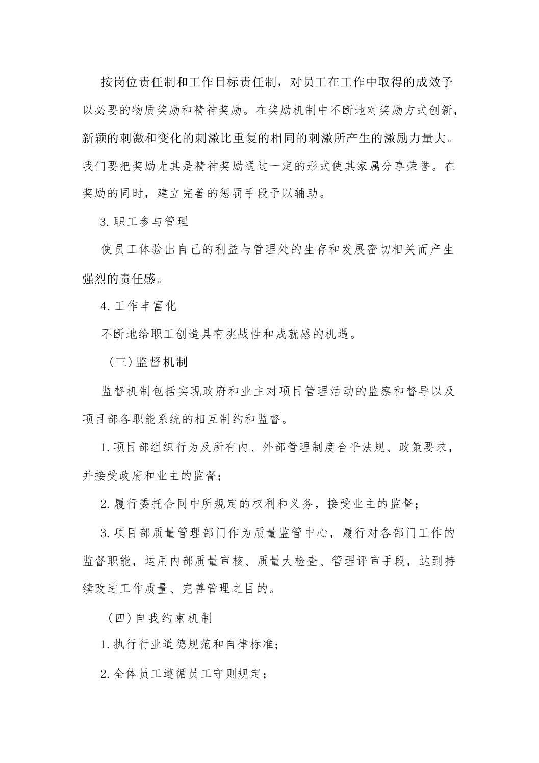 秸秆收运作业项目投标方案（技术标_208页）.docx 第9页
