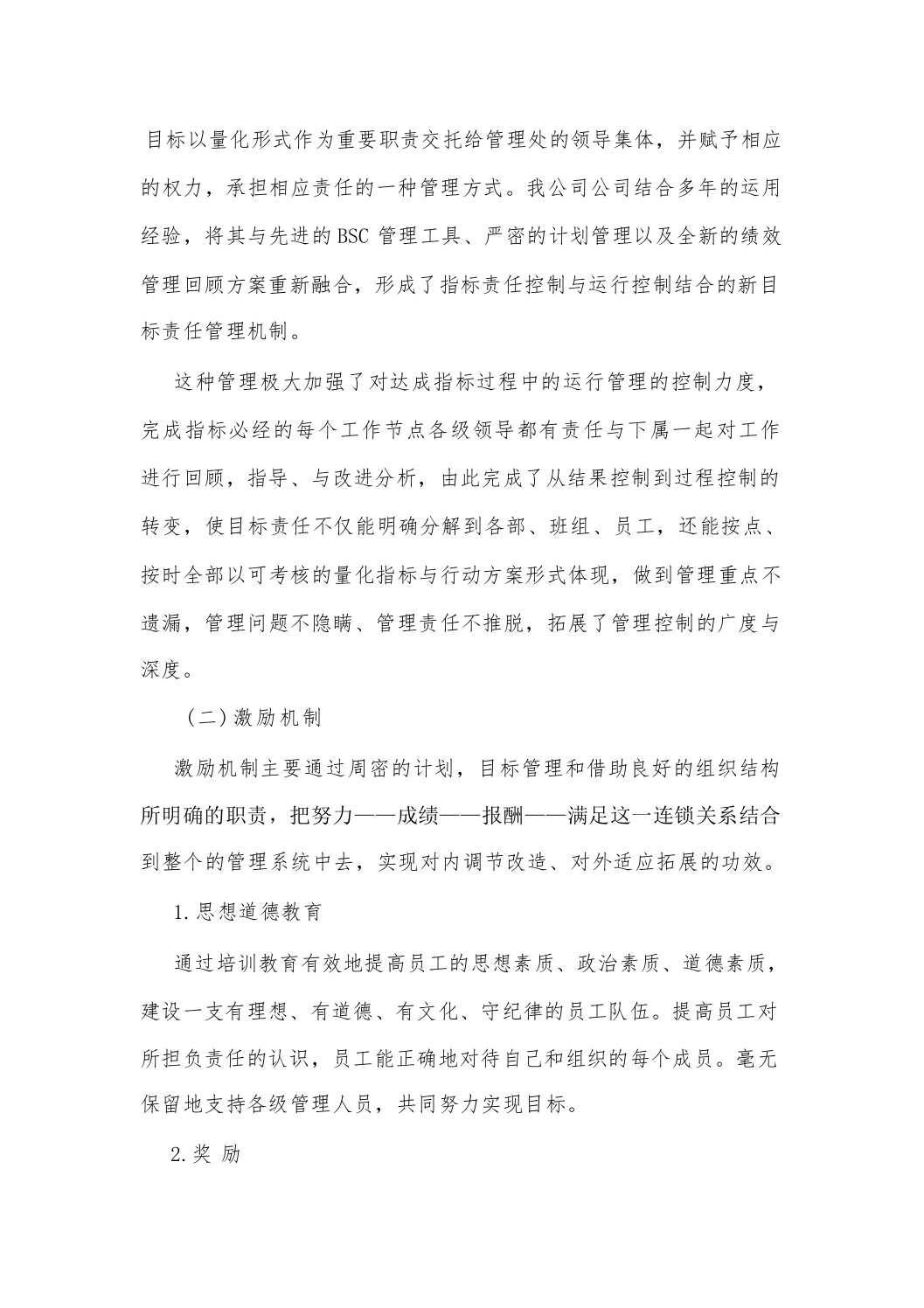 秸秆收运作业项目投标方案（技术标_208页）.docx 第8页