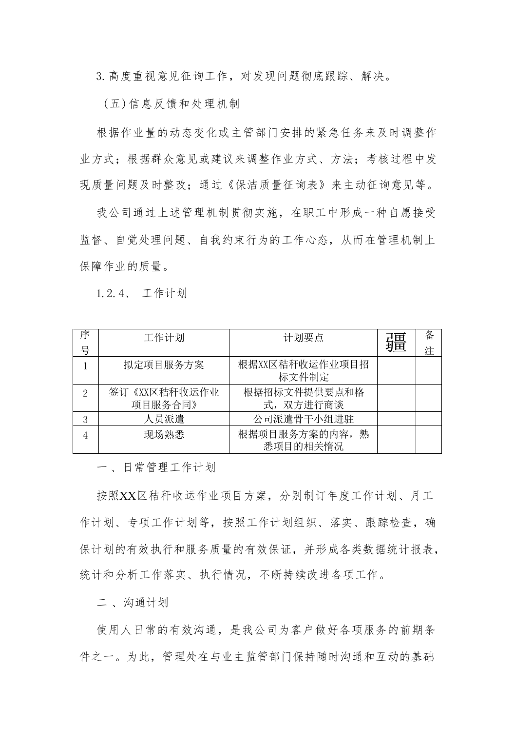 秸秆收运作业项目投标方案（技术标_208页）.docx 第10页