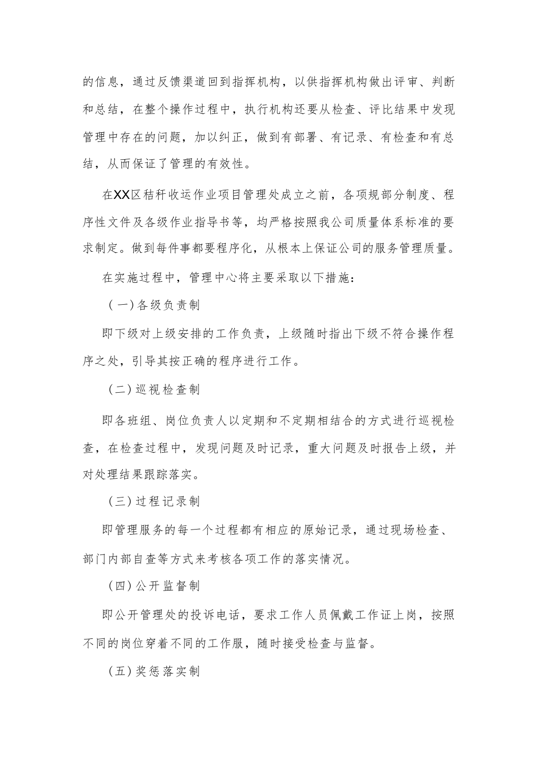 秸秆收运作业项目投标方案（技术标_208页）.docx 第15页