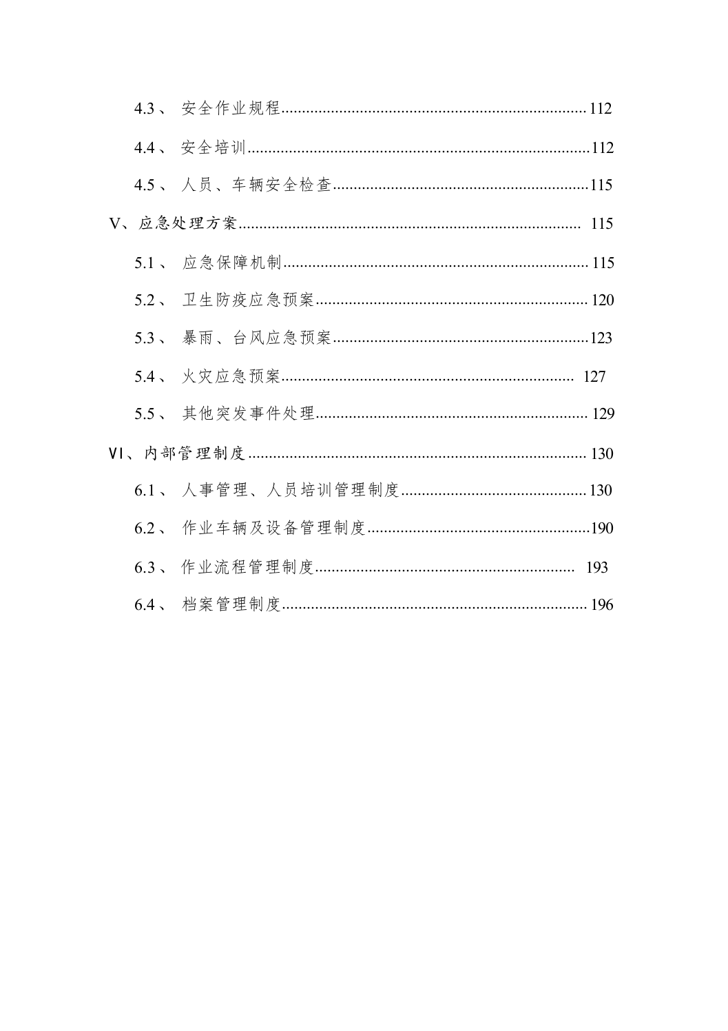 秸秆收运作业项目投标方案（技术标_208页）.docx 第2页