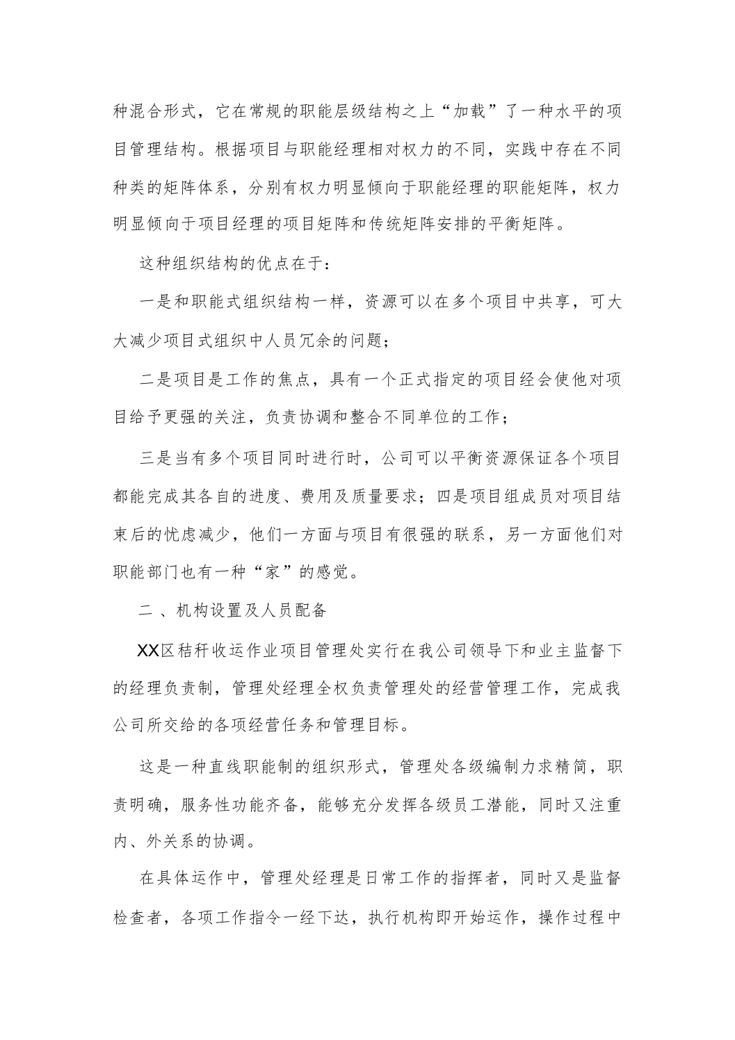 秸秆收运作业项目投标方案（技术标_208页）.docx 第14页