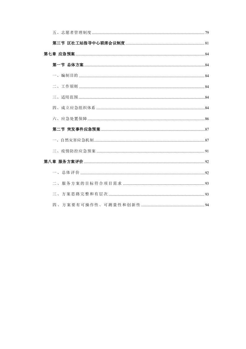 社工站指导中心项目运营整体方案100页.doc 第5页